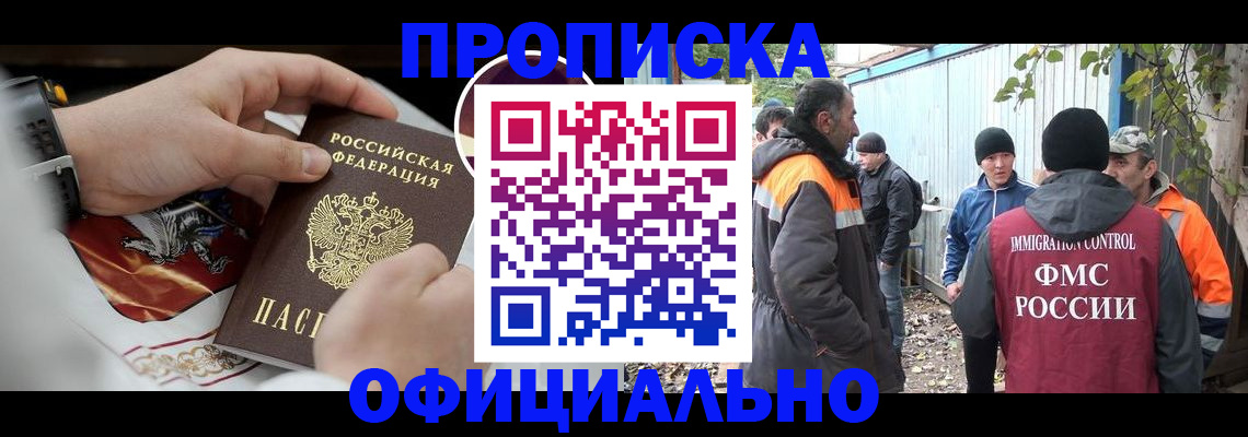 временная прописка в Бежецке