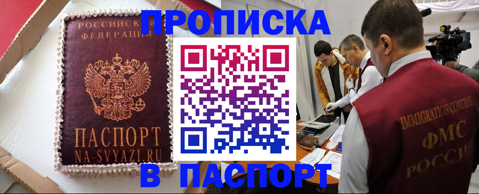 временная регистрация купить в Бежецке