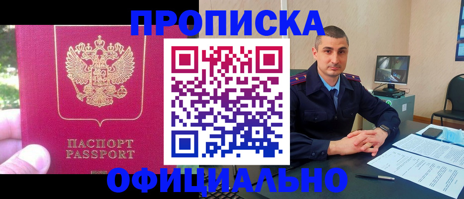 прописка штамп в Бежецке