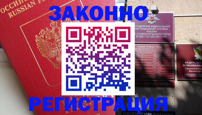миграционный учет в Бежецке