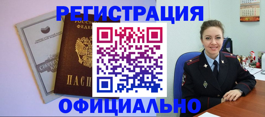 временная прописка в Бежецке