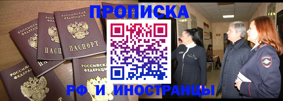 временная регистрация недорого в Бежецке